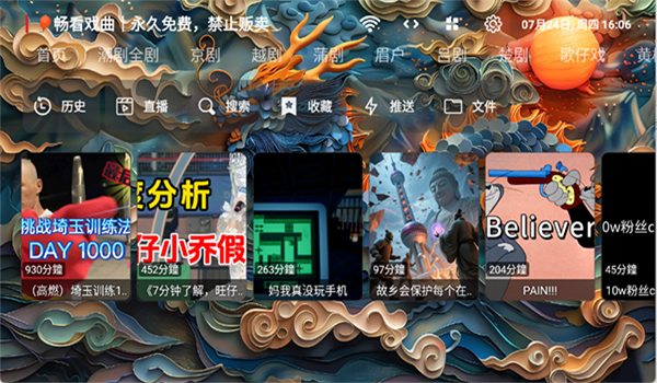畅看戏曲app图2
