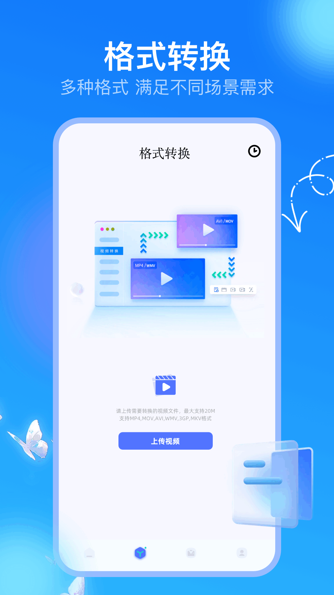 极速互传手机版图2