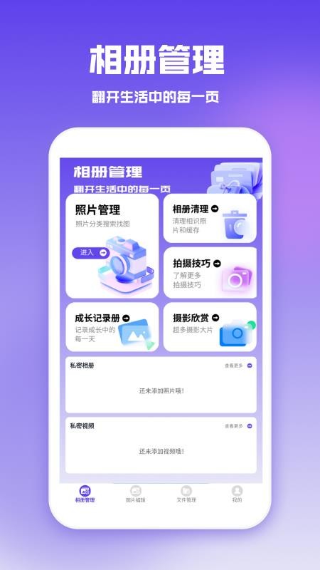 加密S私密相册管家app图1