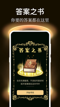 社恐神器app图1