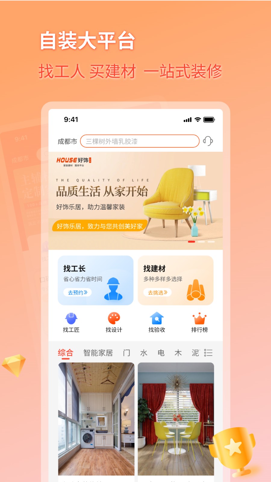 好饰乐居app图1