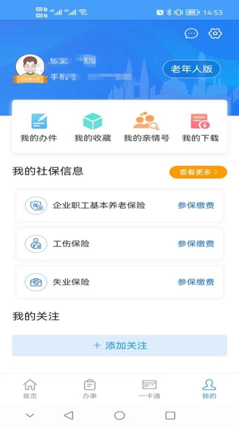 重庆人社app图4