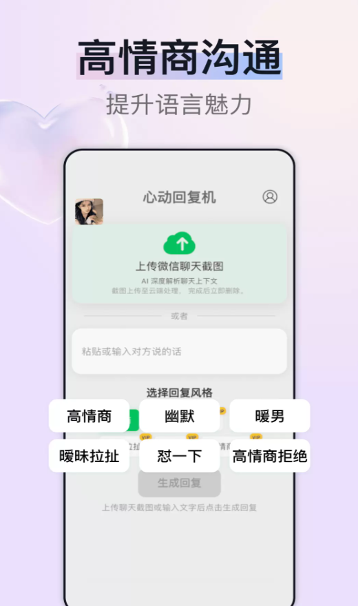 心动回复机app图1