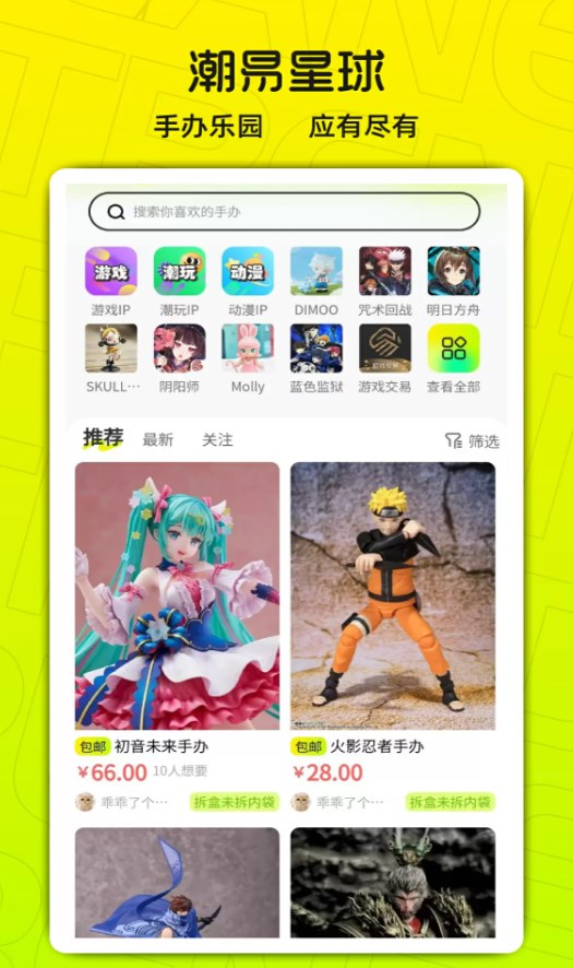 潮易星球官网版图1