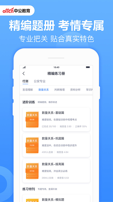 中公题库官方版图1