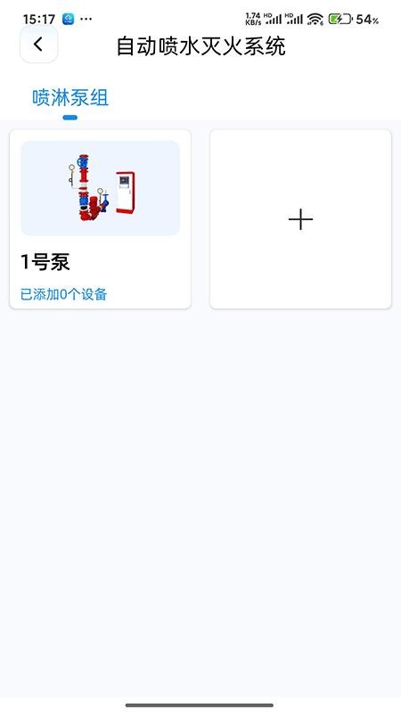 易点消防app图1