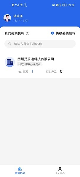妥私募app图2