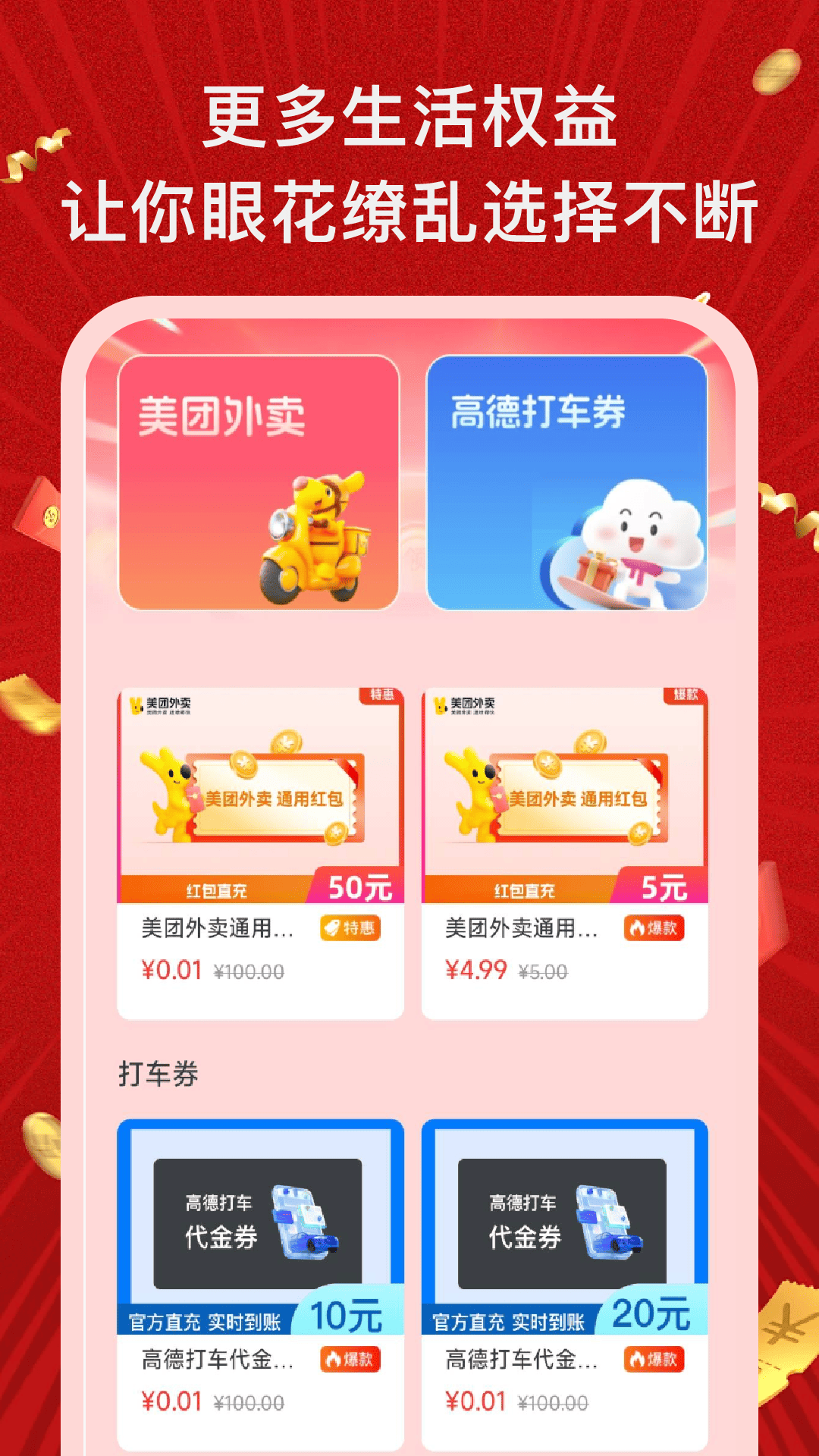 省钱购软件图2