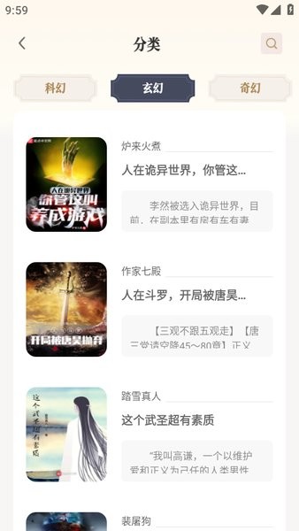 米禾阅读app图3