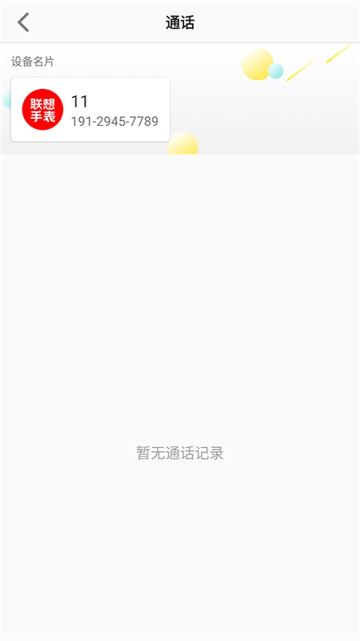 联想电话手表图3