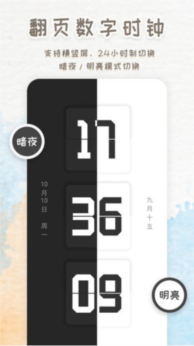 智能闹钟时钟软件图2