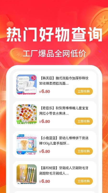 95秒杀app图1