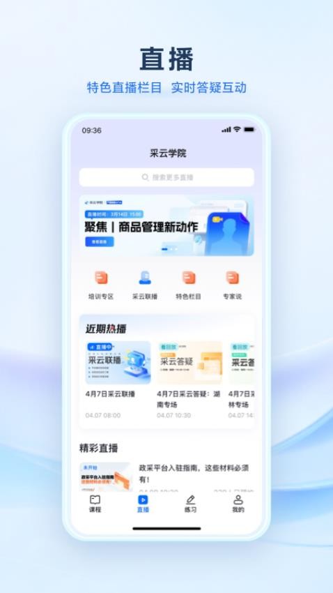 采云学院app图2