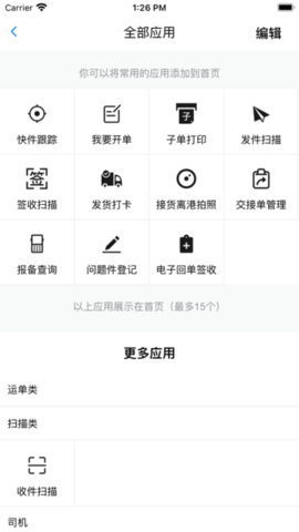 掌上安能app图2