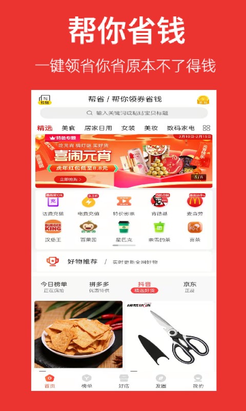 帮省app图1