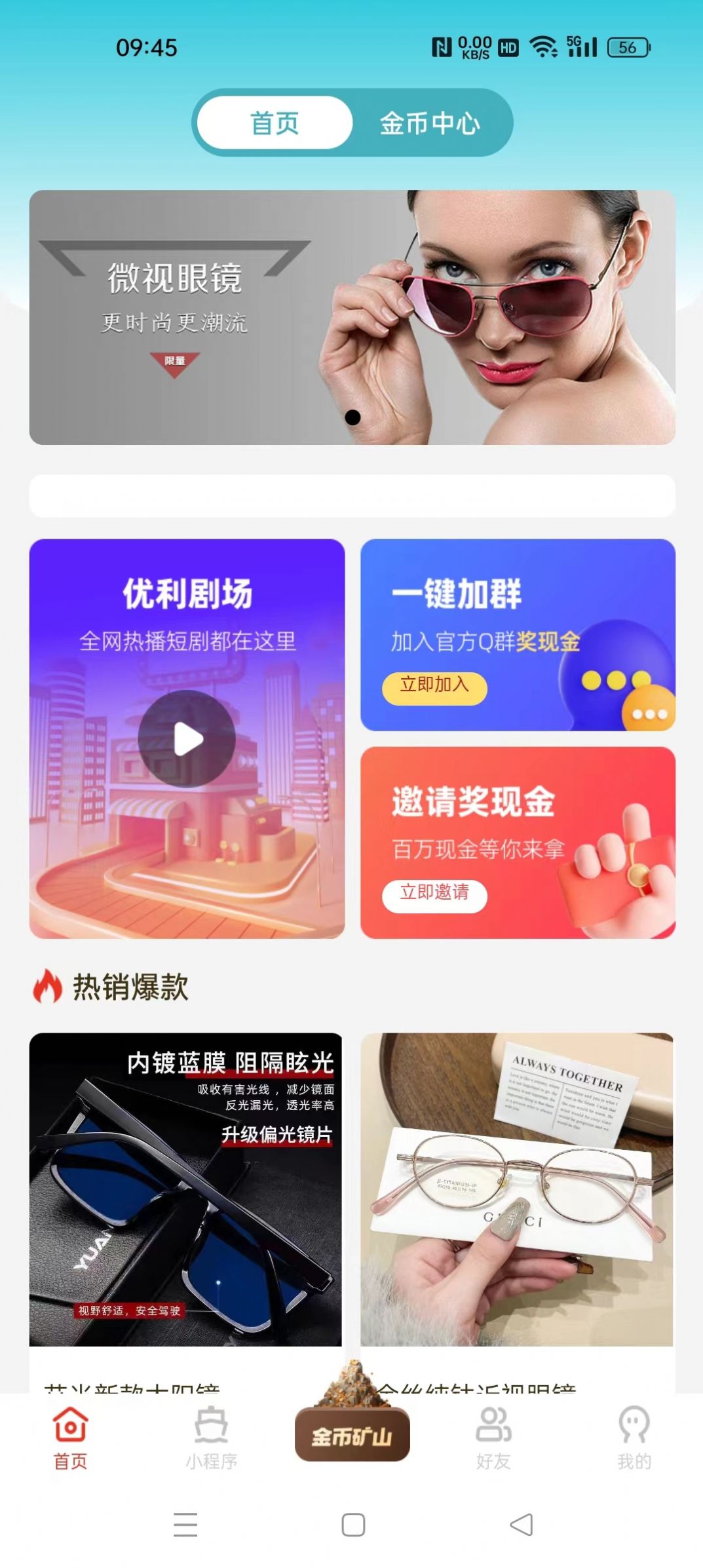 优利优聚软件