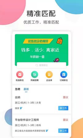 猎才招聘app