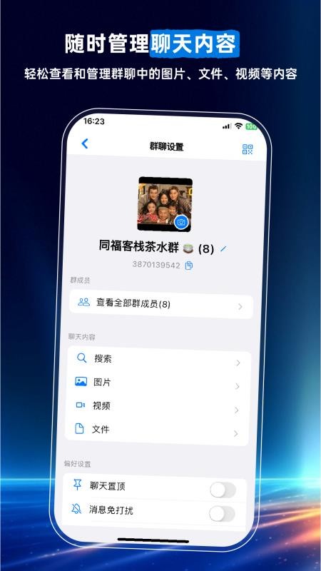 司聊app图3