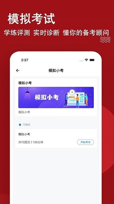 社区工作者练题狗app图3