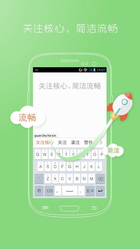 极速输入法app图1