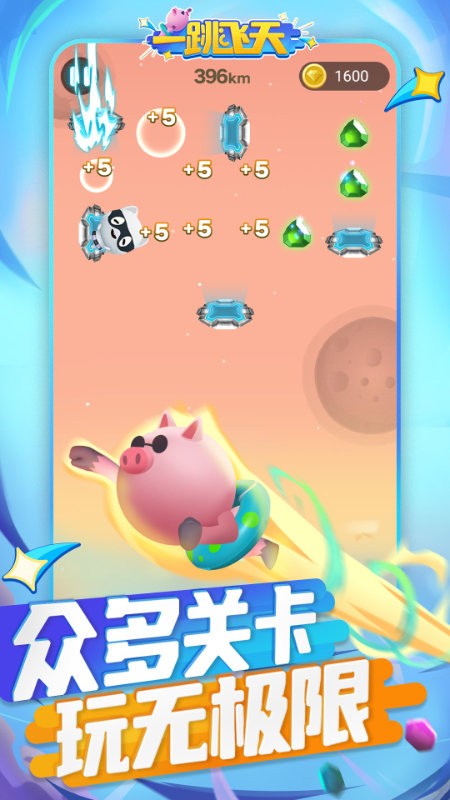 一跳飞天游戏图2