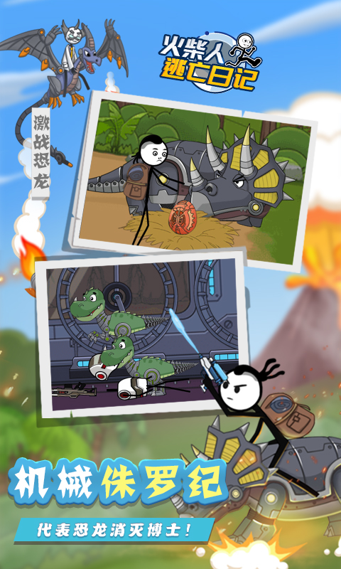 火柴人逃亡日记7游戏图3