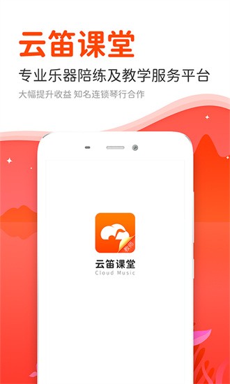云笛老师端app图4