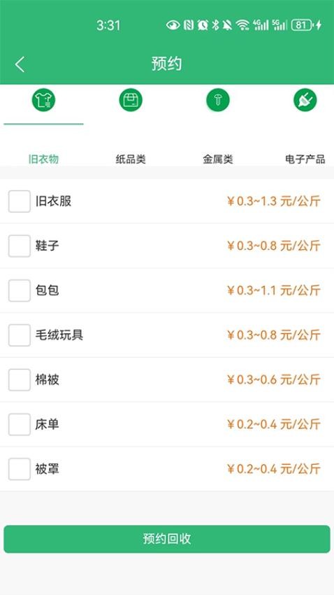 爱迪收APP