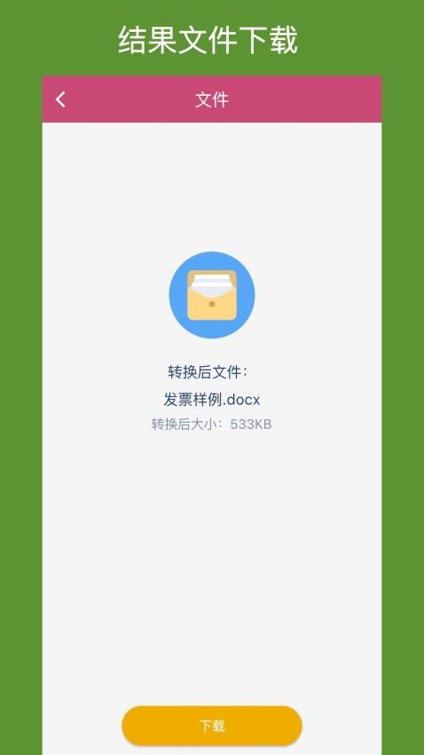 OFD转换助手app图2