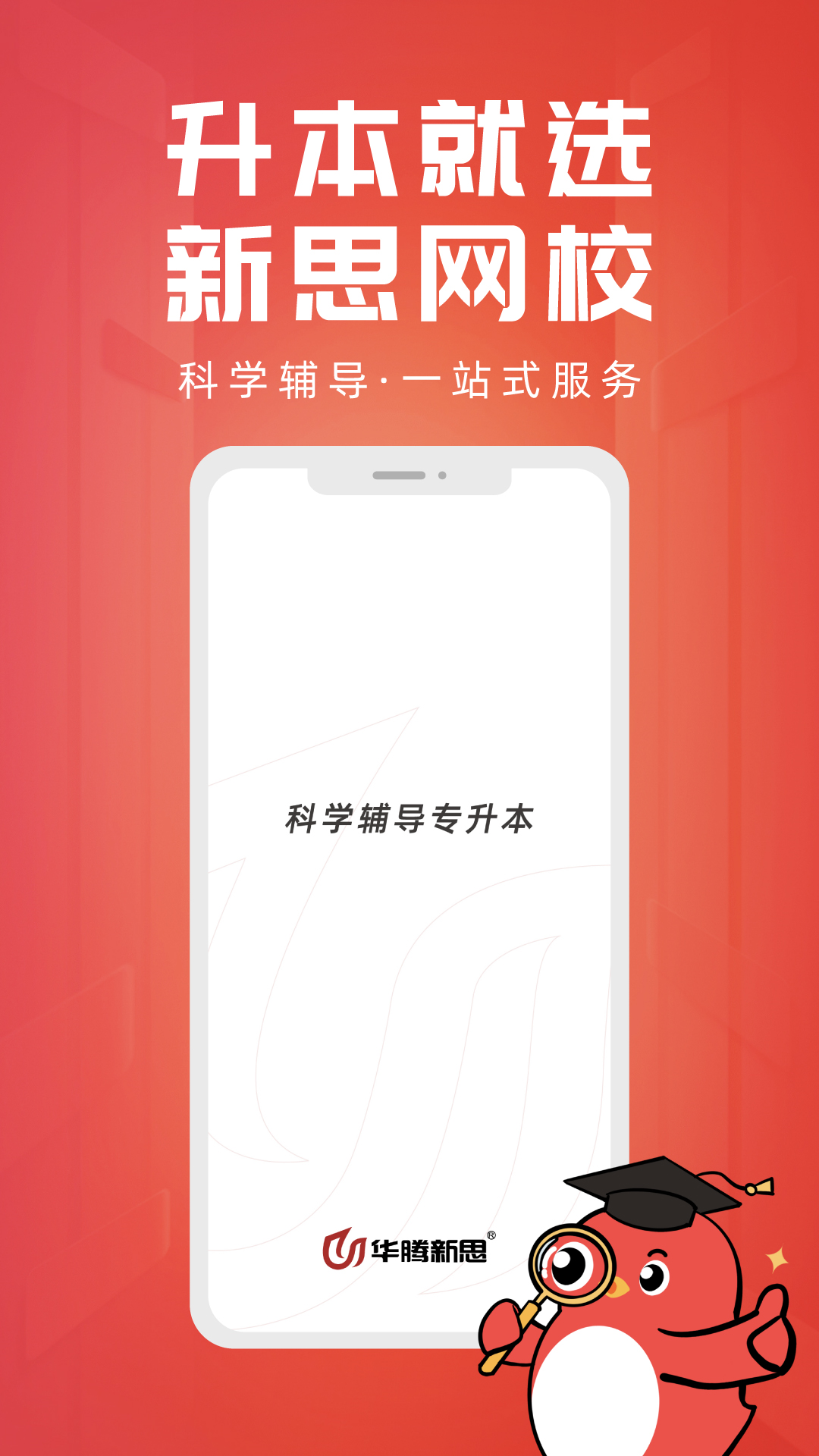 新思网校app图4