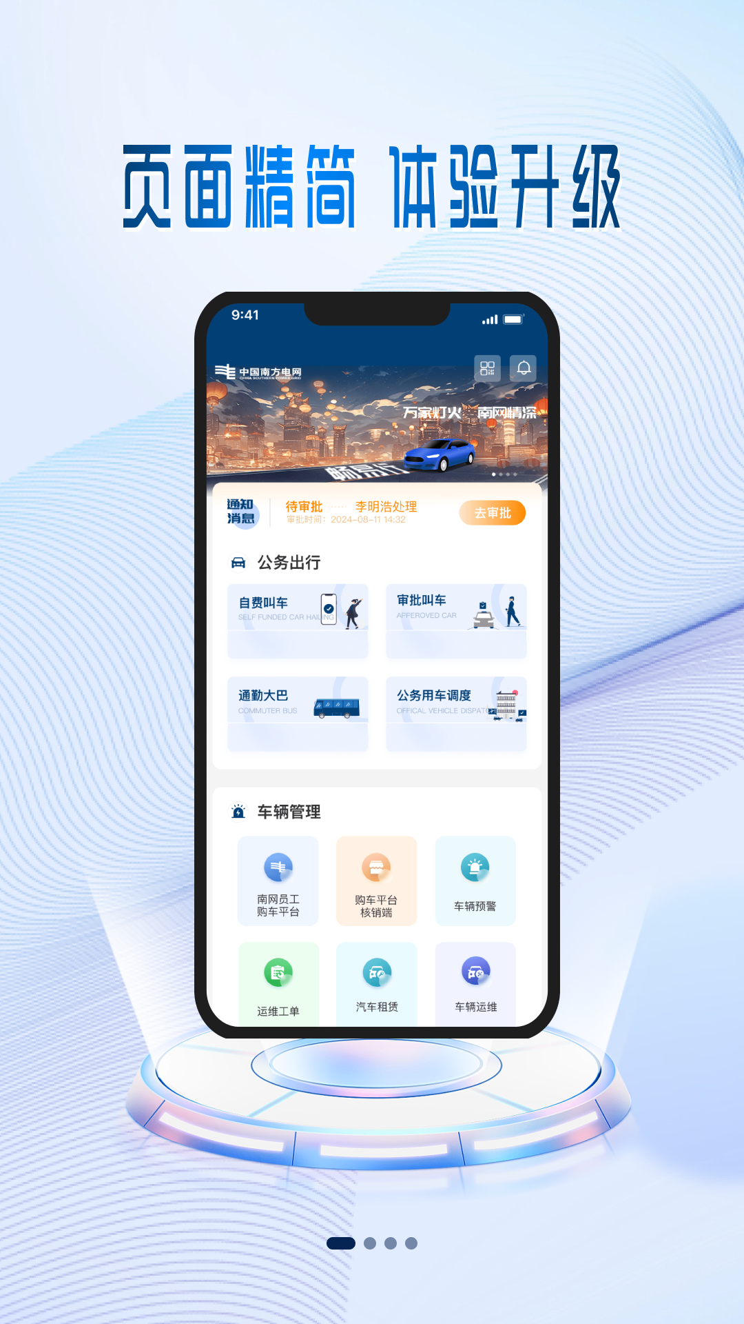 畅易行app