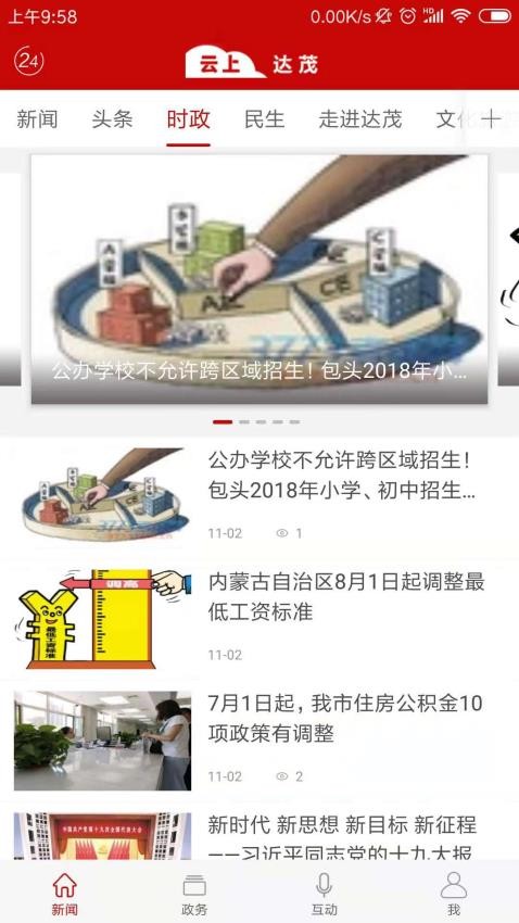 英雄达茂app图1