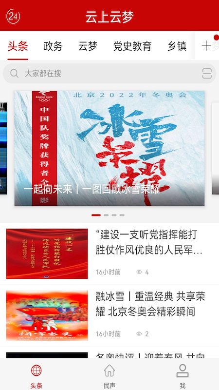 云上云梦官网版图2