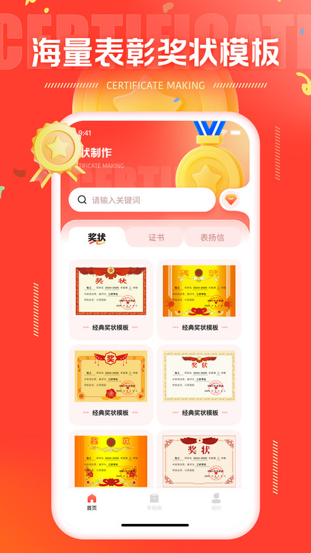 奖状制作app图3