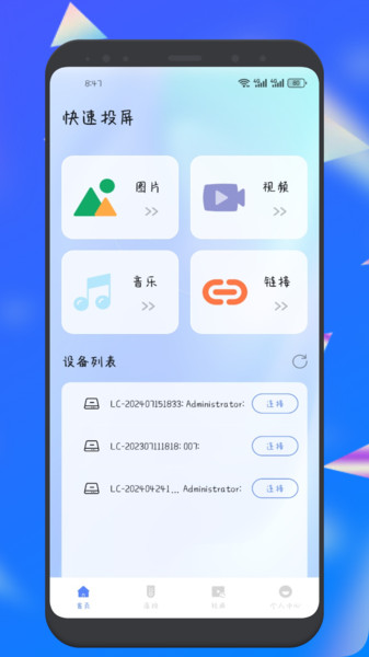 泽视界投屏app