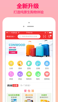 云商城app图1