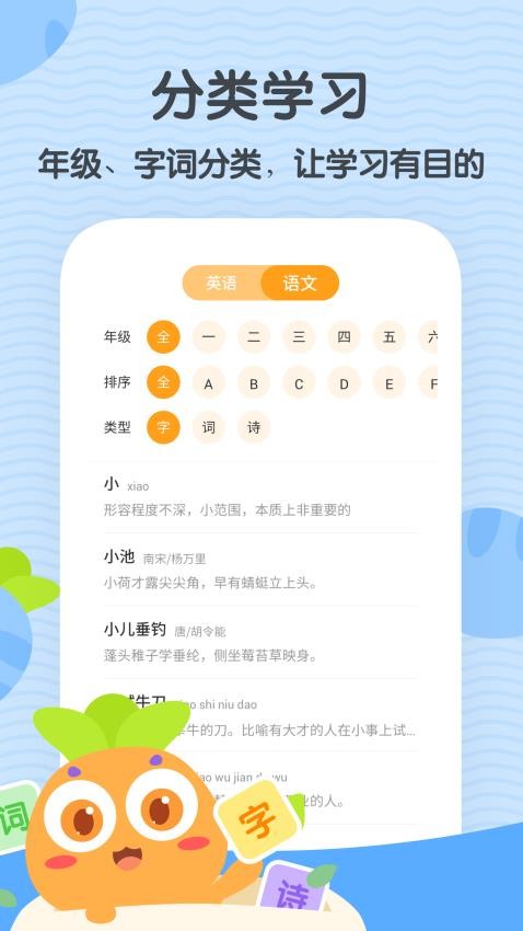 萝卜少儿词典app图1