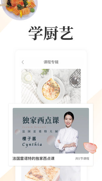 网上厨房app图3
