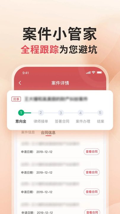 小黑袍律师端app图1