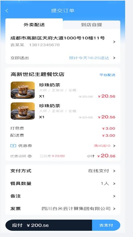 雪域点达app图1
