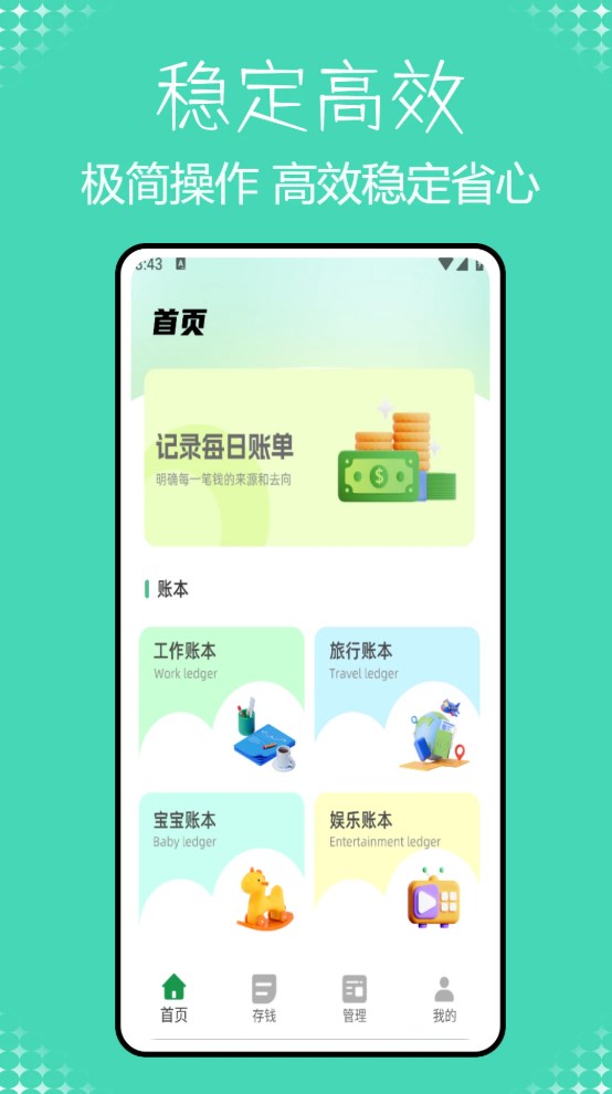 小青记账app图1