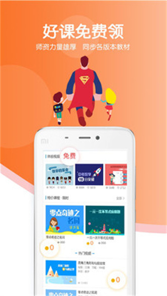 超级课堂app图3