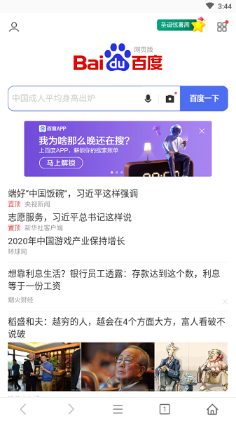 搜浪浏览器app图1