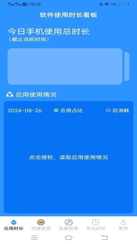 安澜时长管家app