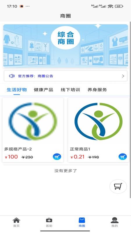 仰和健康app图2