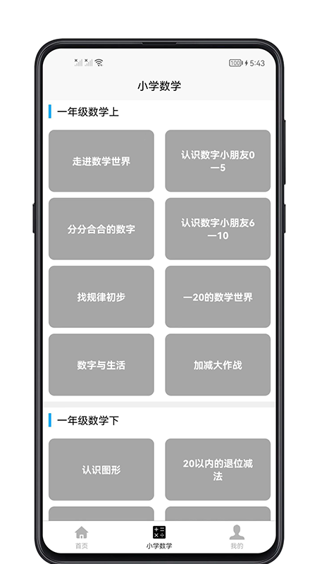 小学数学教程app图1
