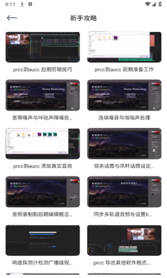 BetterNCM音乐剪辑软件图3