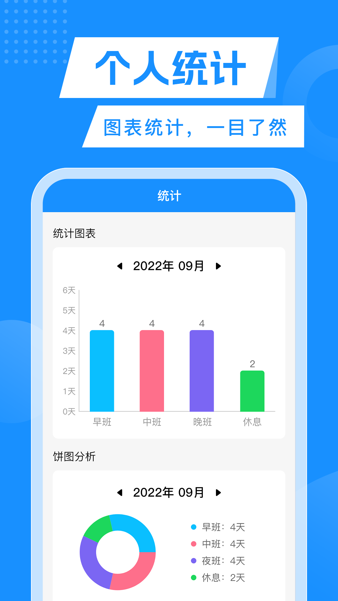 轮班管理器app图1
