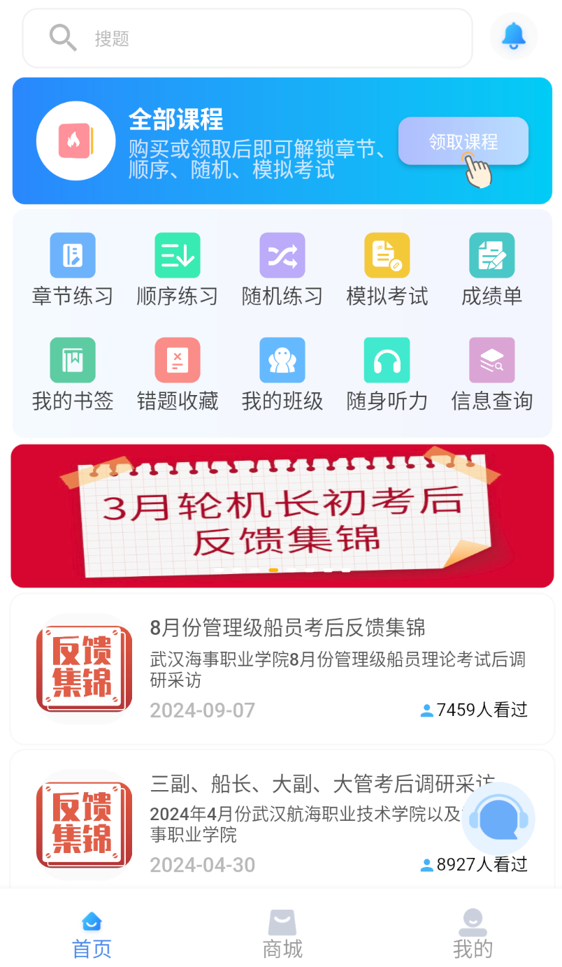 船员宝app