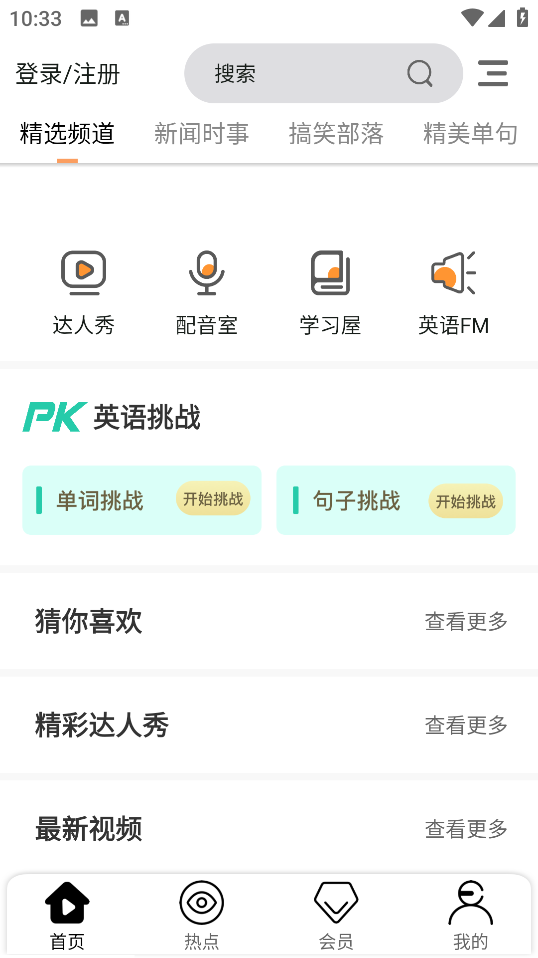 大熊英语软件图2